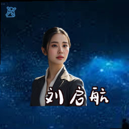 刘启航