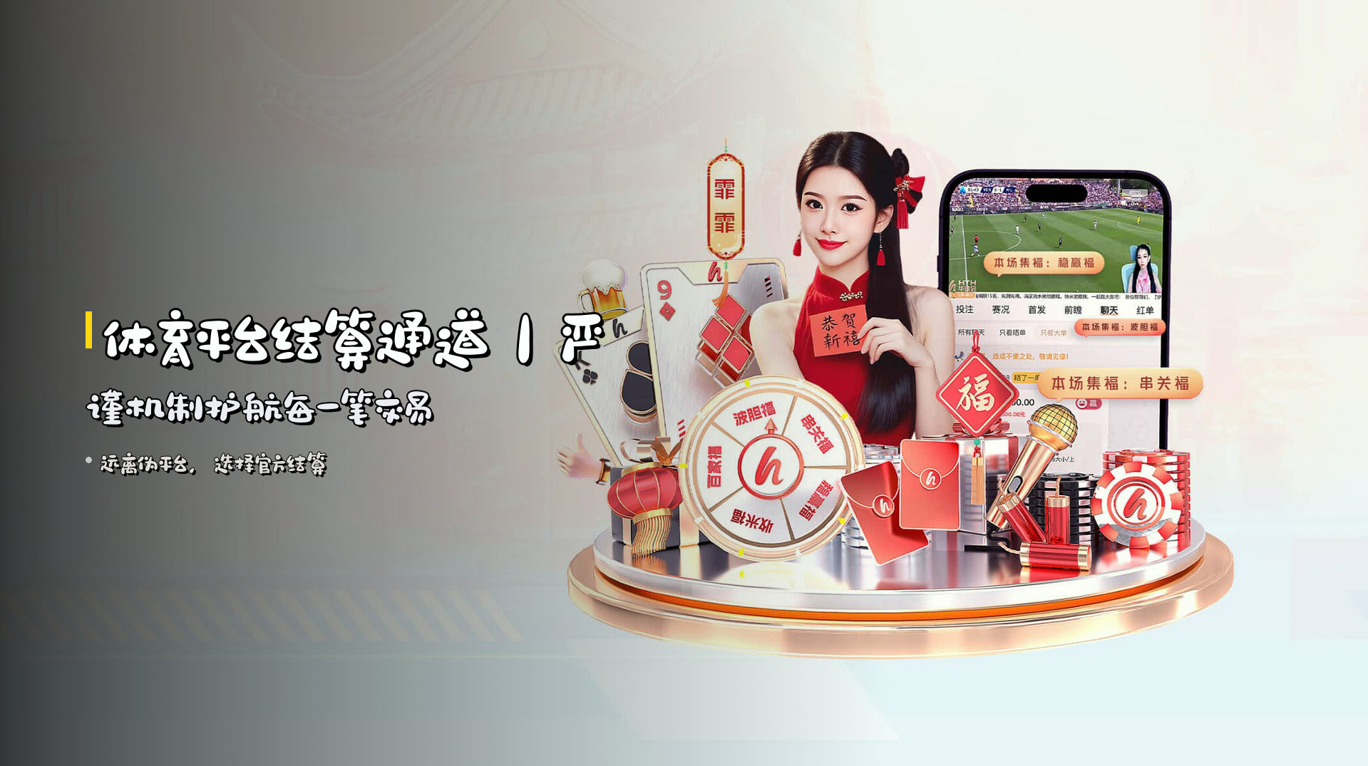 体育平台结算通道｜严谨机制护航每一笔交易