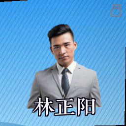 林正阳